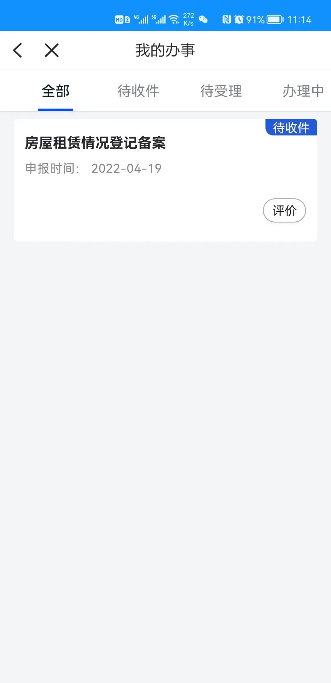 杭州物业备案