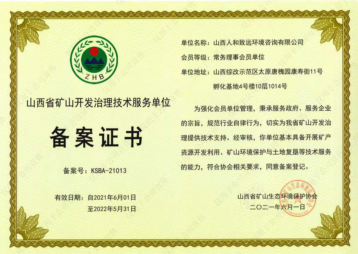 环保工程公司网上备案