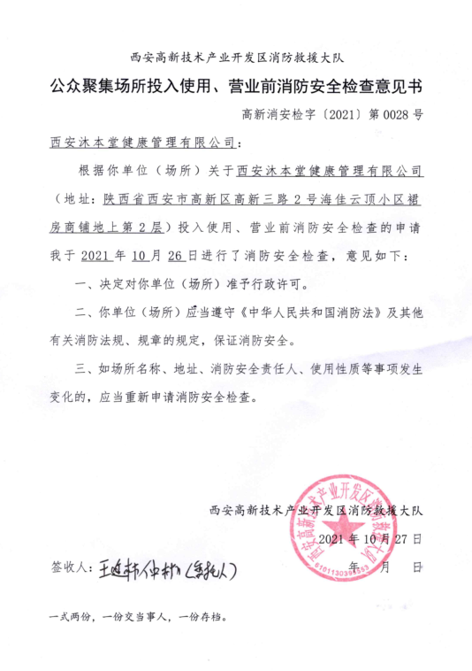 办公室二次装修是否消防备案