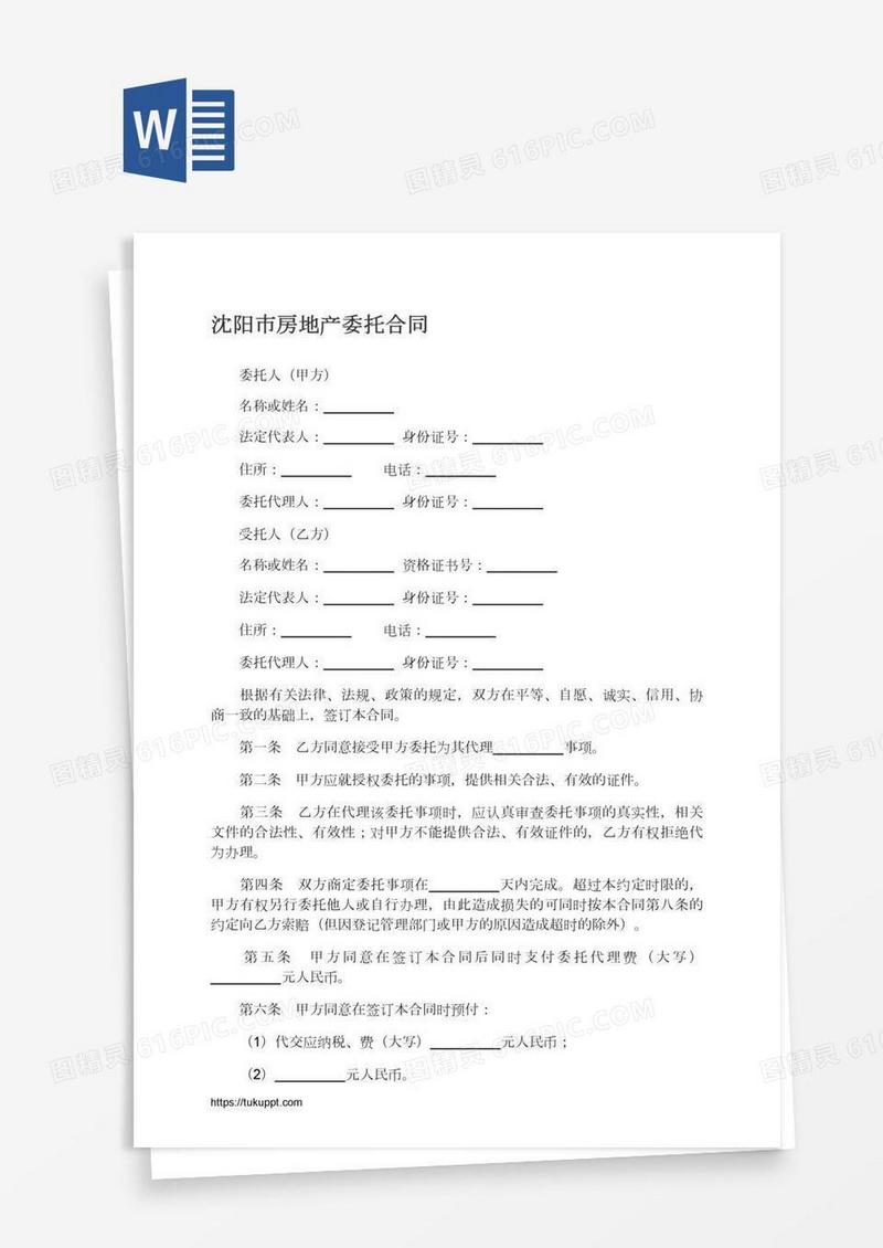沈阳房地产备案合同本