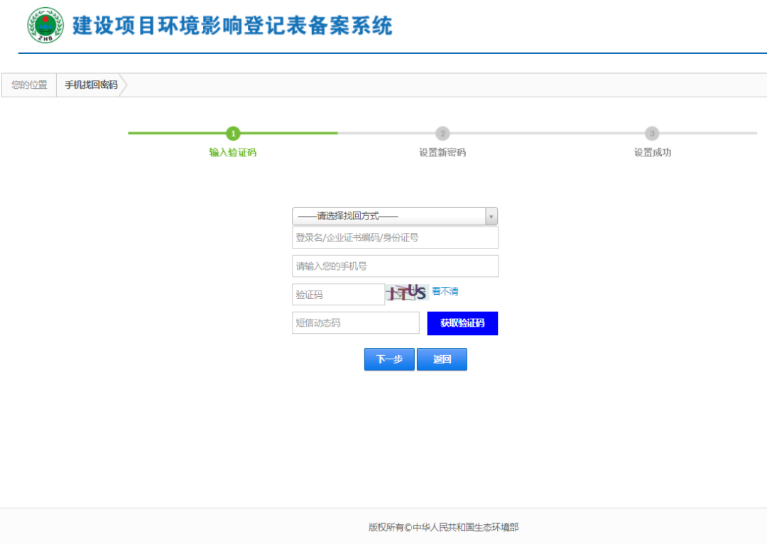 云南省环保网建设项目备案系统