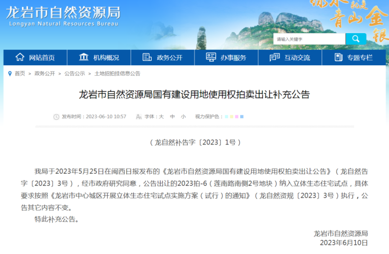 龙岩市环保局备案