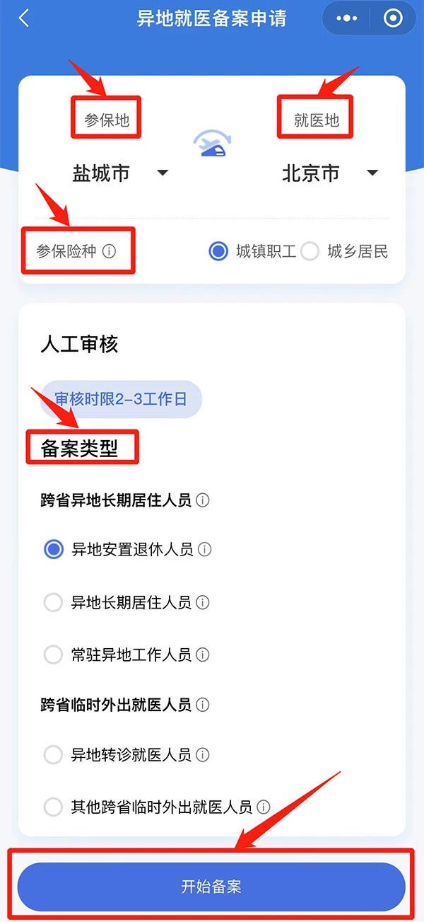 珠海社保异地就医备案手续