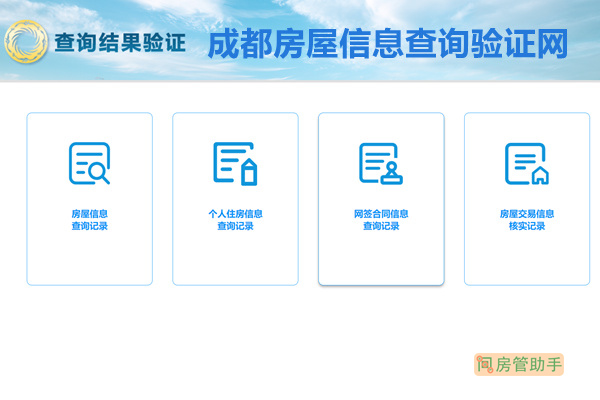 双流房产备案查询网