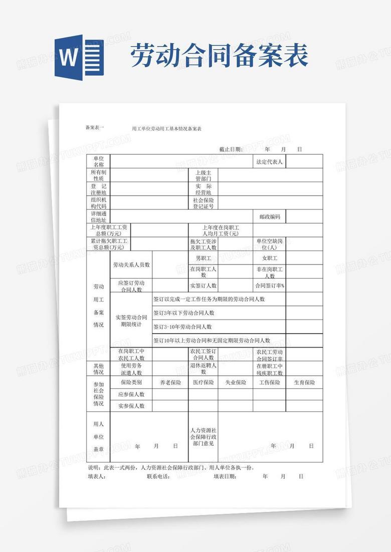 上海社保用工备案