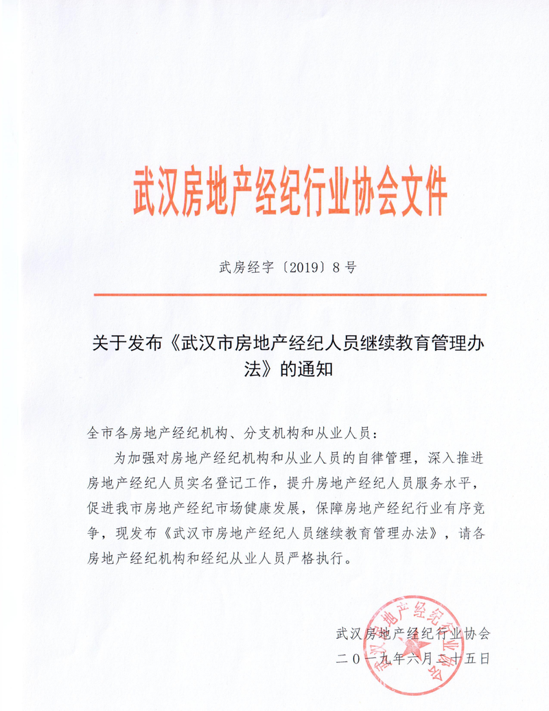 房地产经纪人备案管理办法