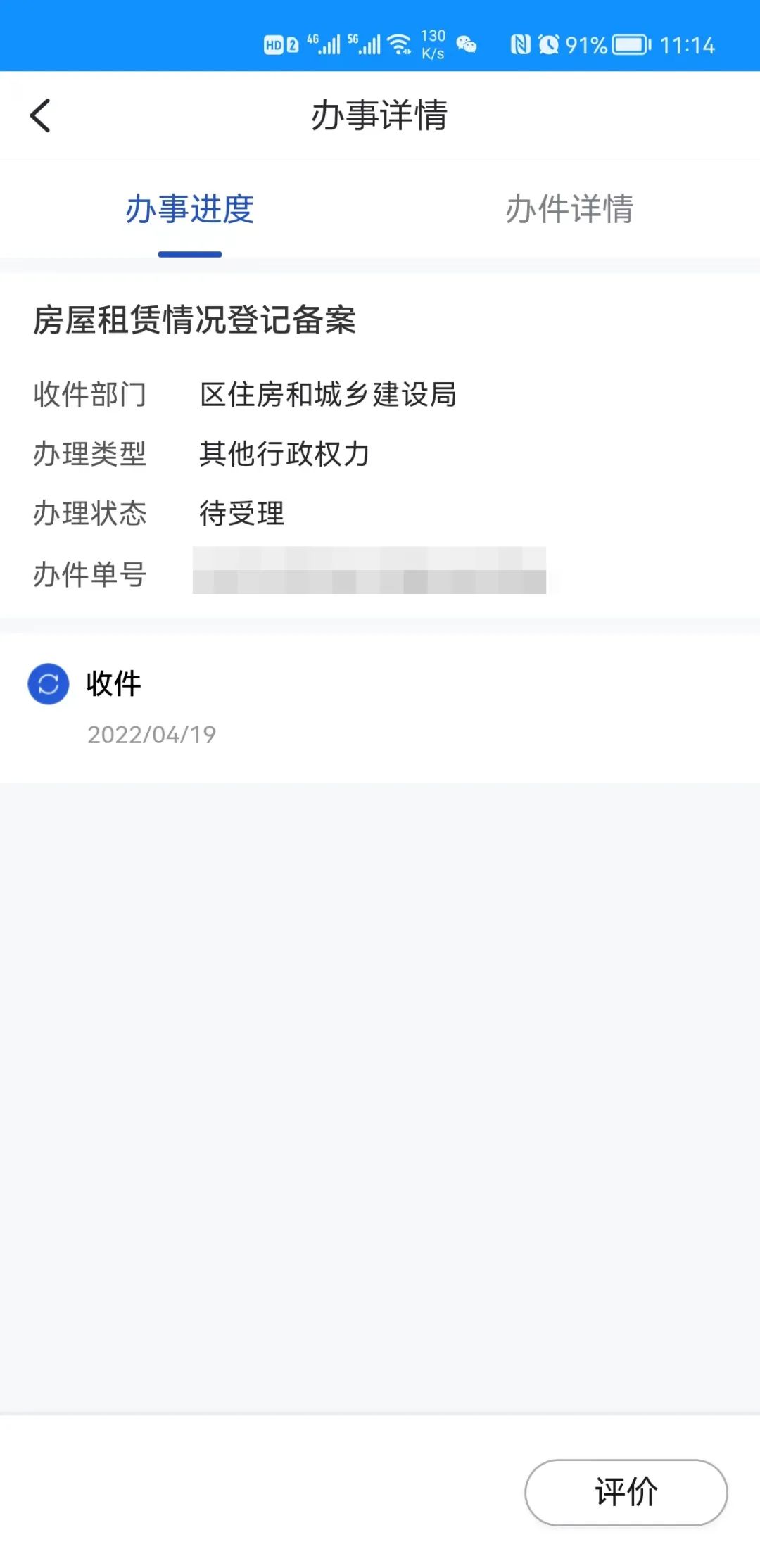 杭州出租屋备案在哪里办