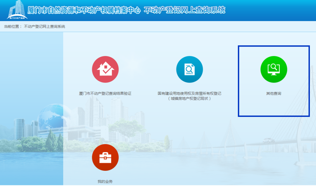 三明房产备案系统