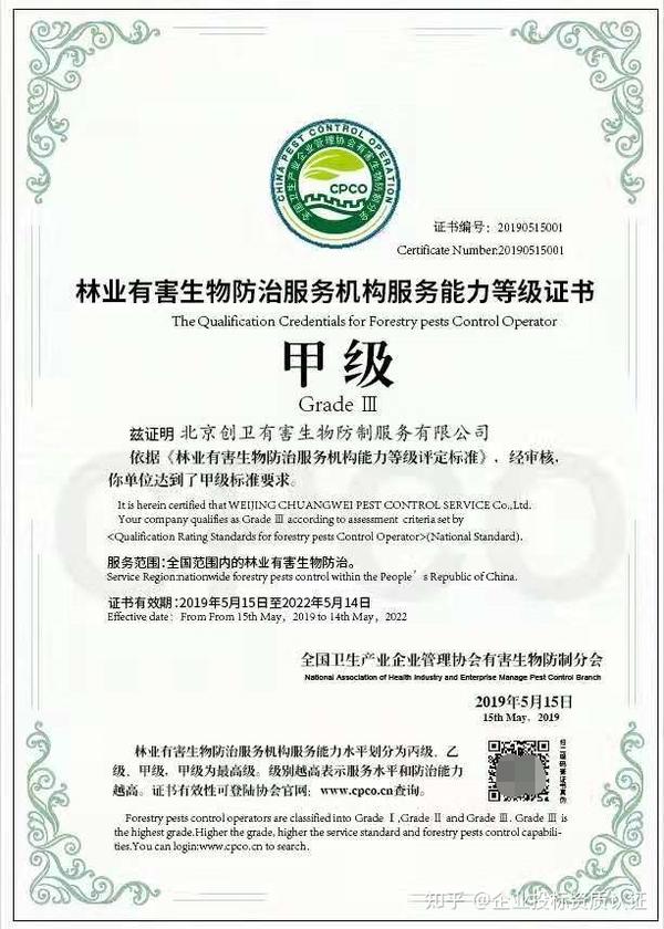 浙江省病媒生物防制服务单位备案