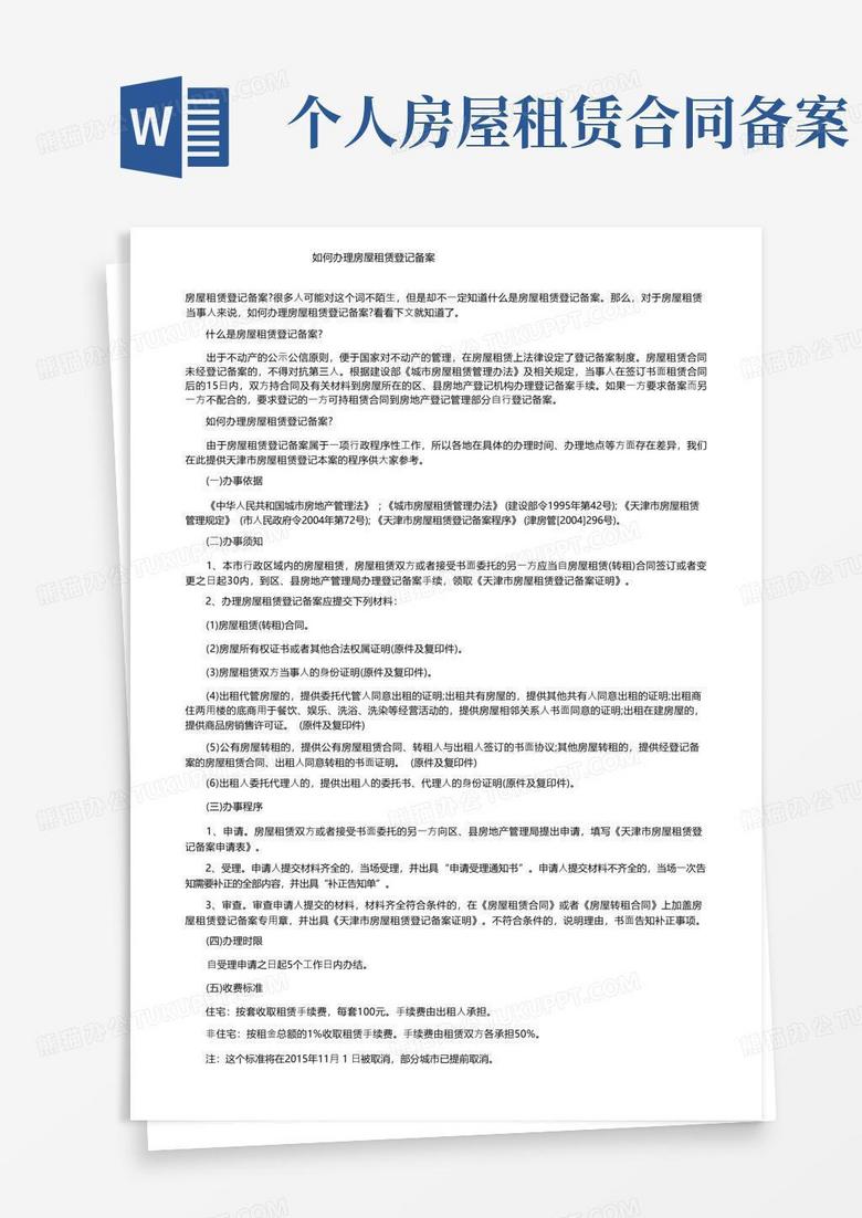 东莞办理出租屋租赁备案