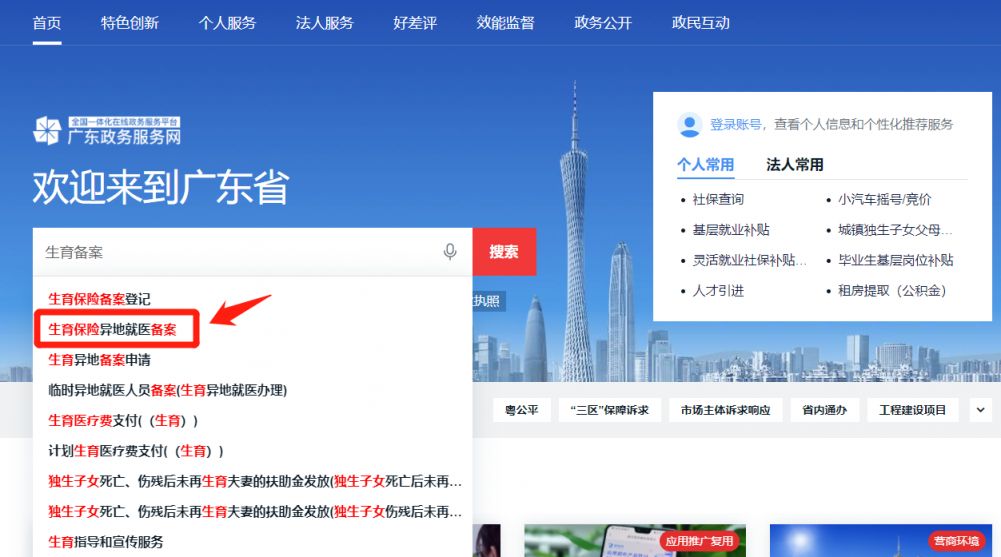 上海异地生育备案手续