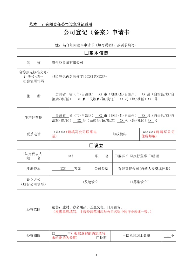 中山现楼取消备案登记表吗