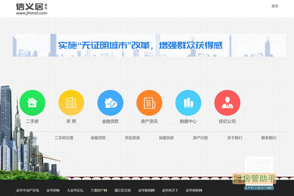 金华房屋备案查询电话
