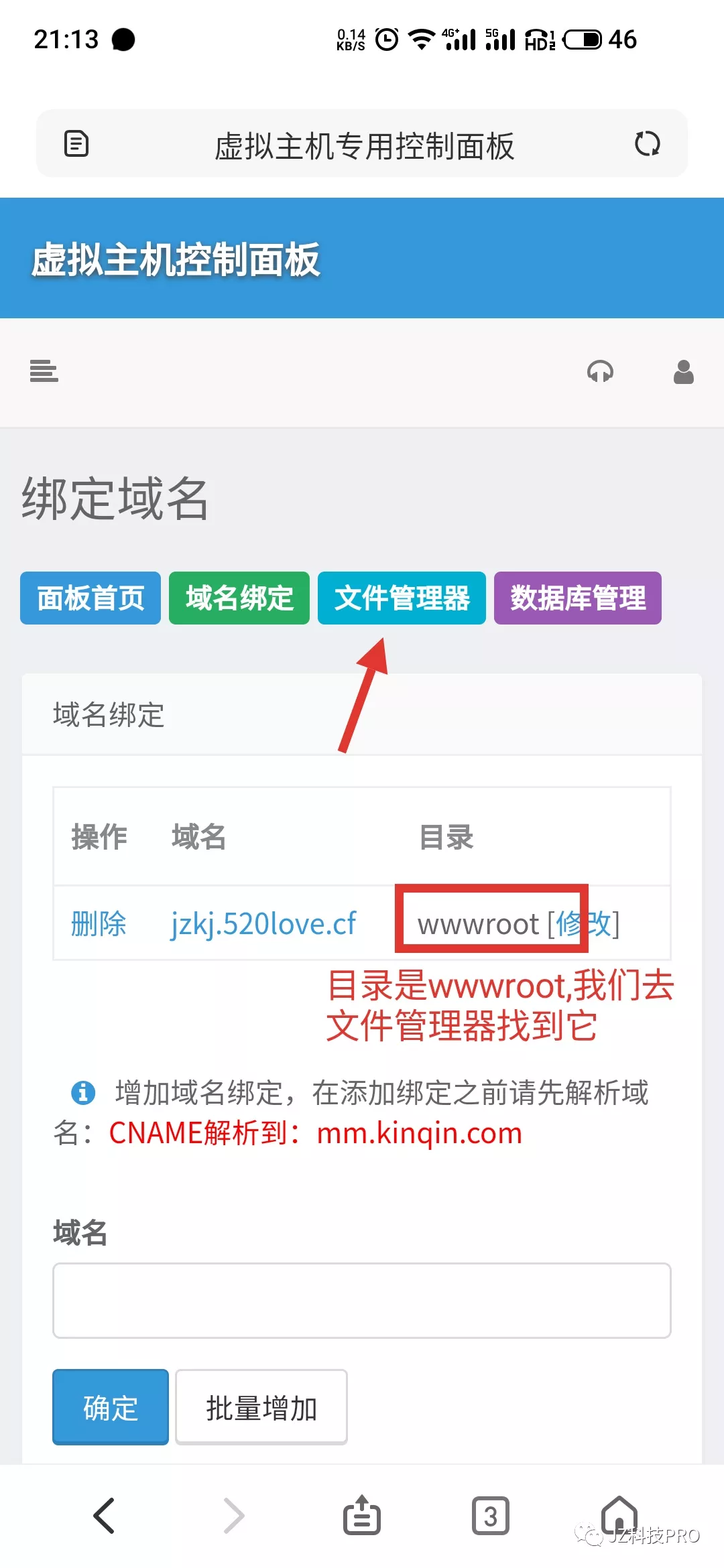 有虚拟主机和域名怎么用