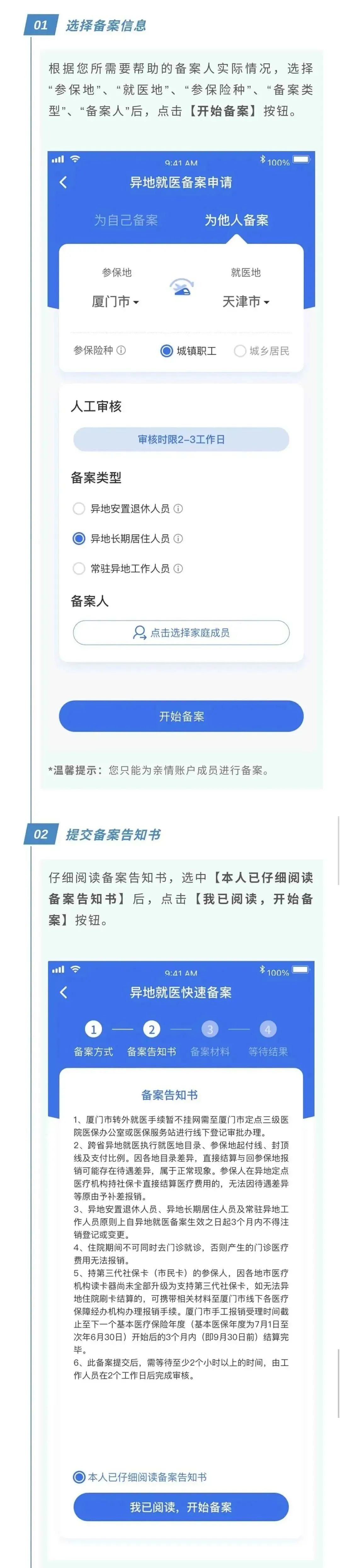 常驻外地登记备案杭州
