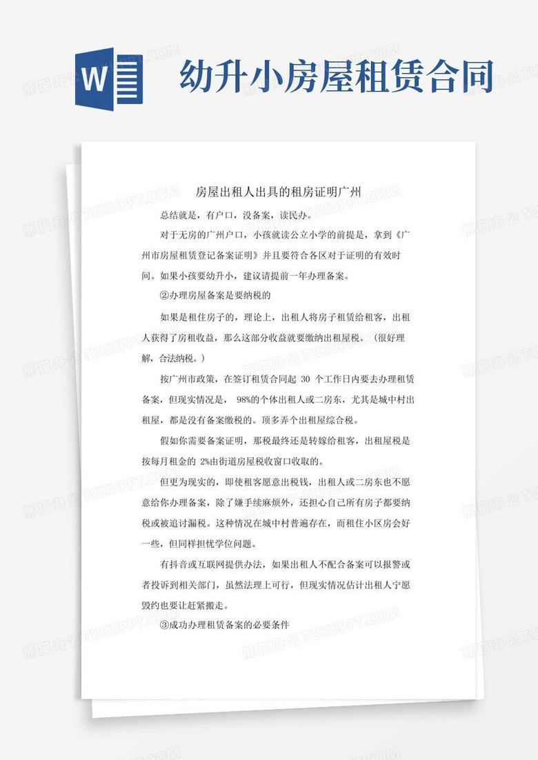 广州租房需要备案证明