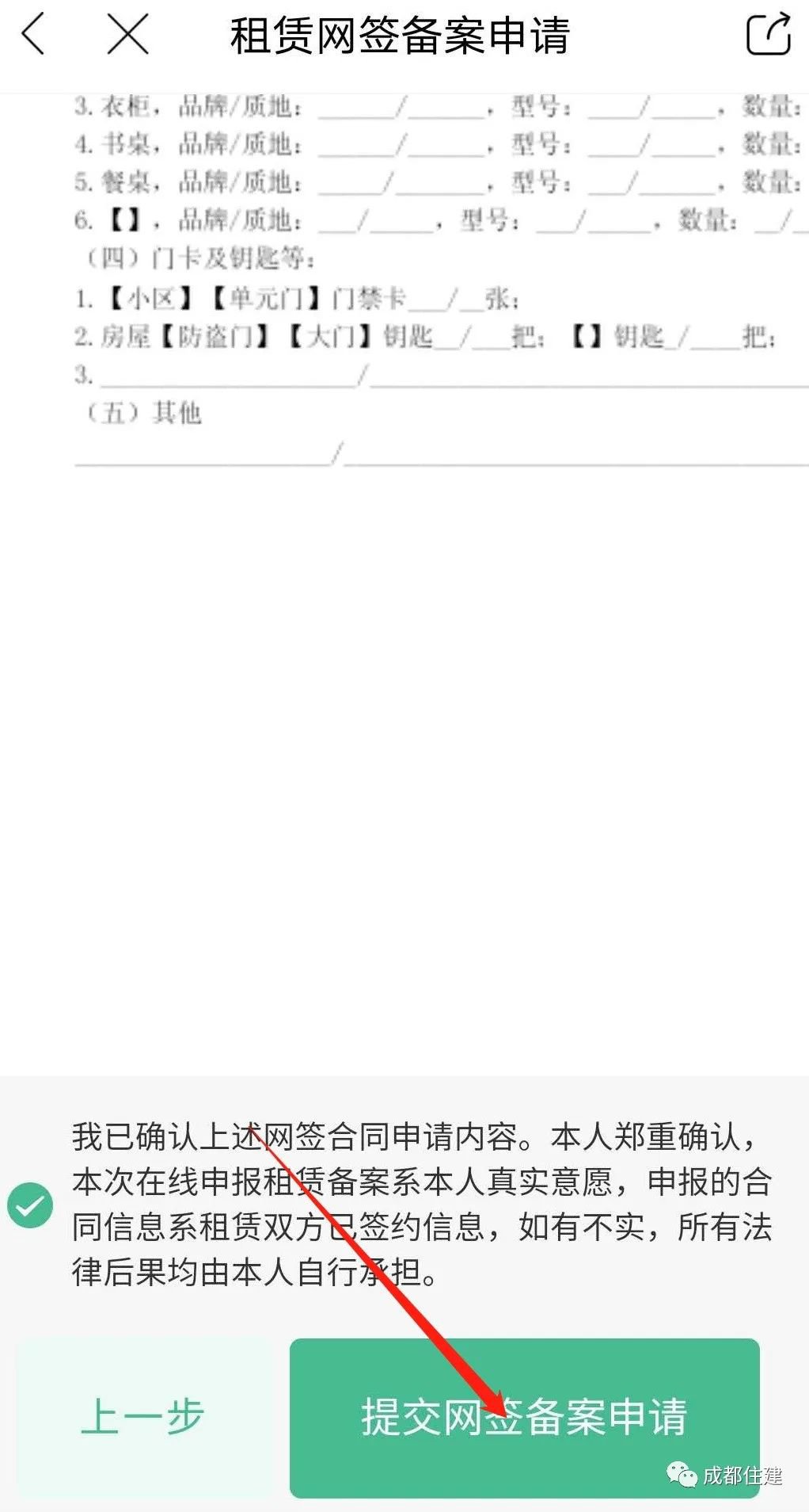 成都租房备案过期补办