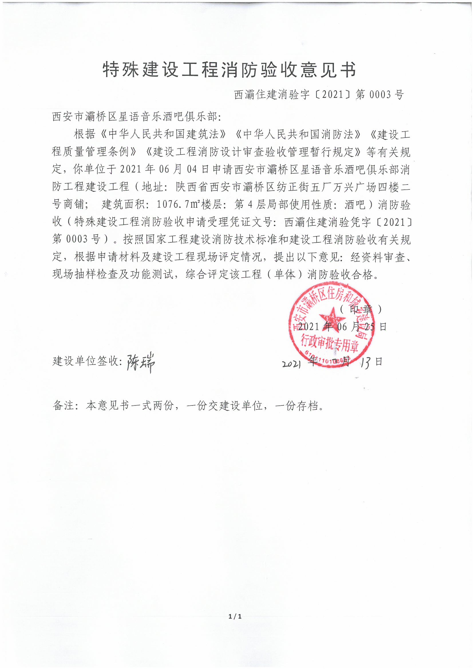 装修消防备案需要什么资料
