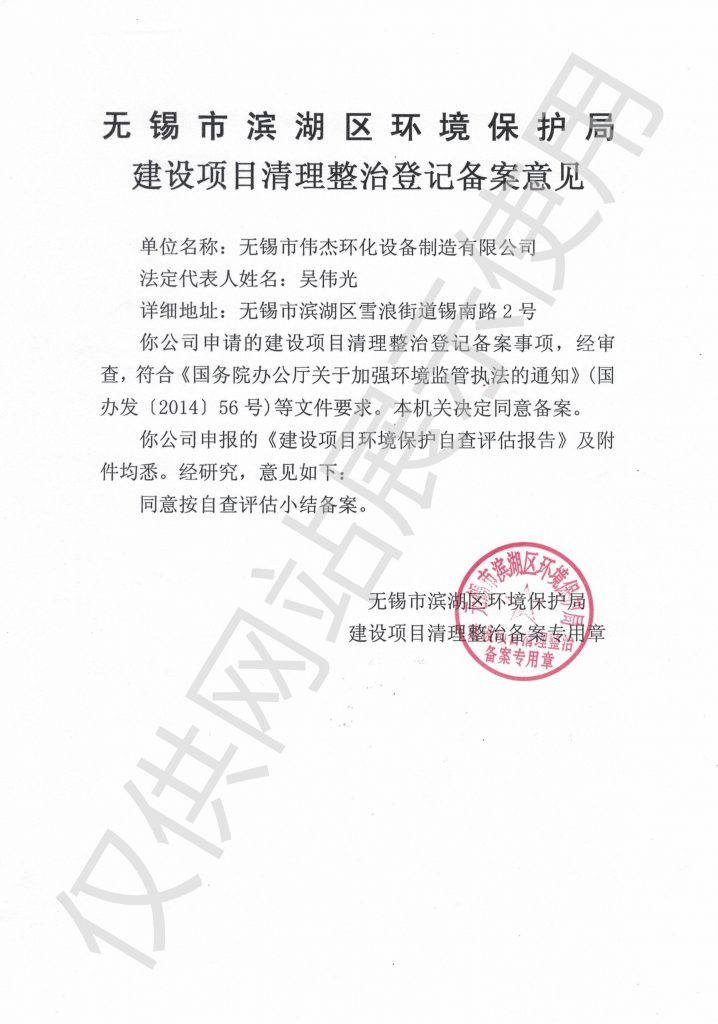 环保备案需要些什么资料