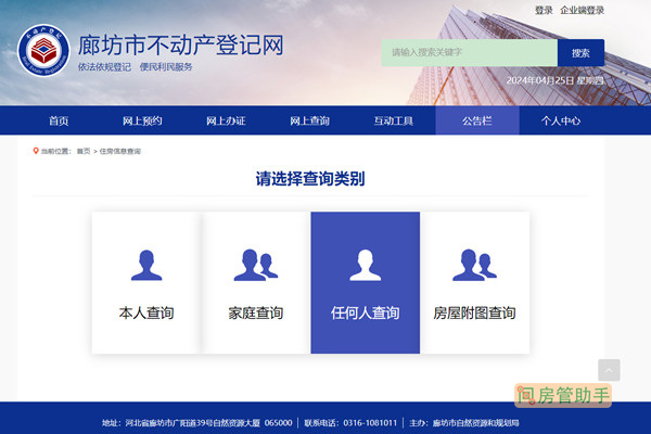 廊坊房产备案查询系统
