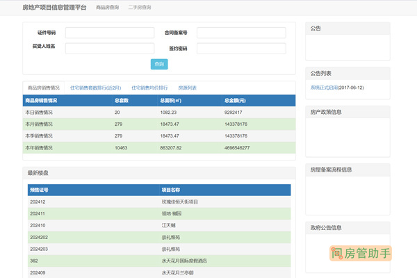 眉山房产签约备案