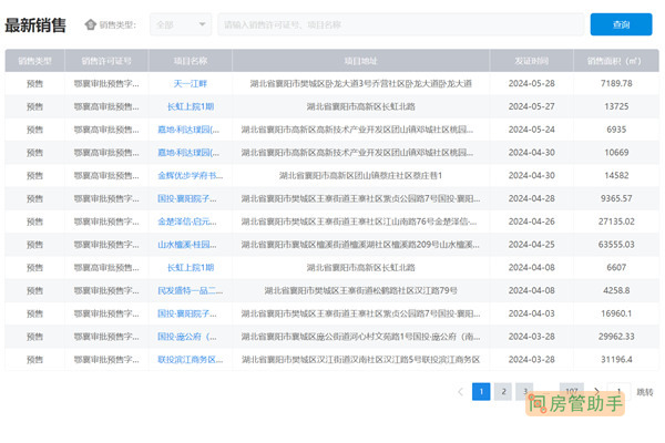 襄阳房产备案价格查询