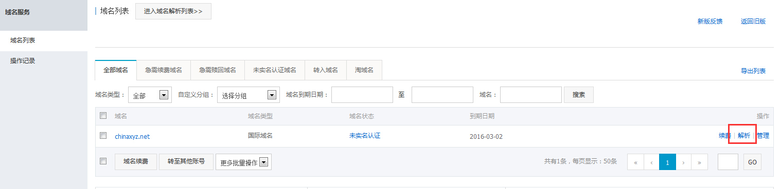 查看域名所有解析记录