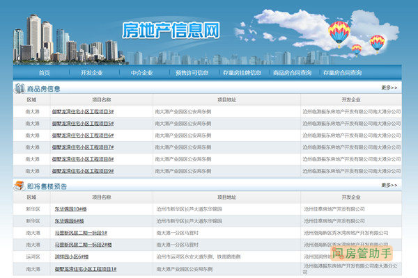 沧州房产备案查询系统