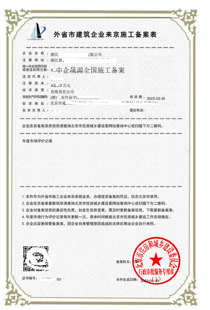 外地入青岛工程备案