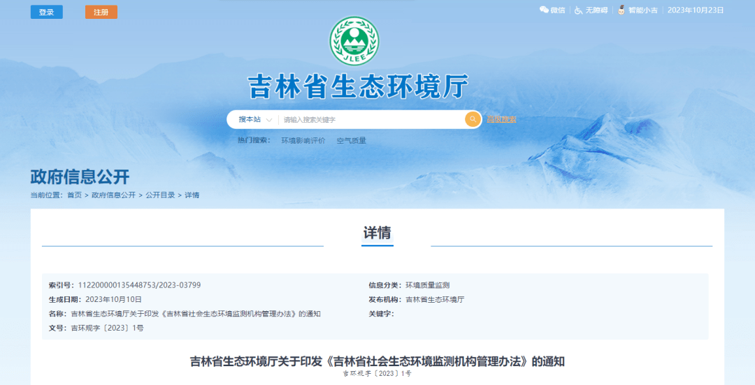 吉林省环保备案