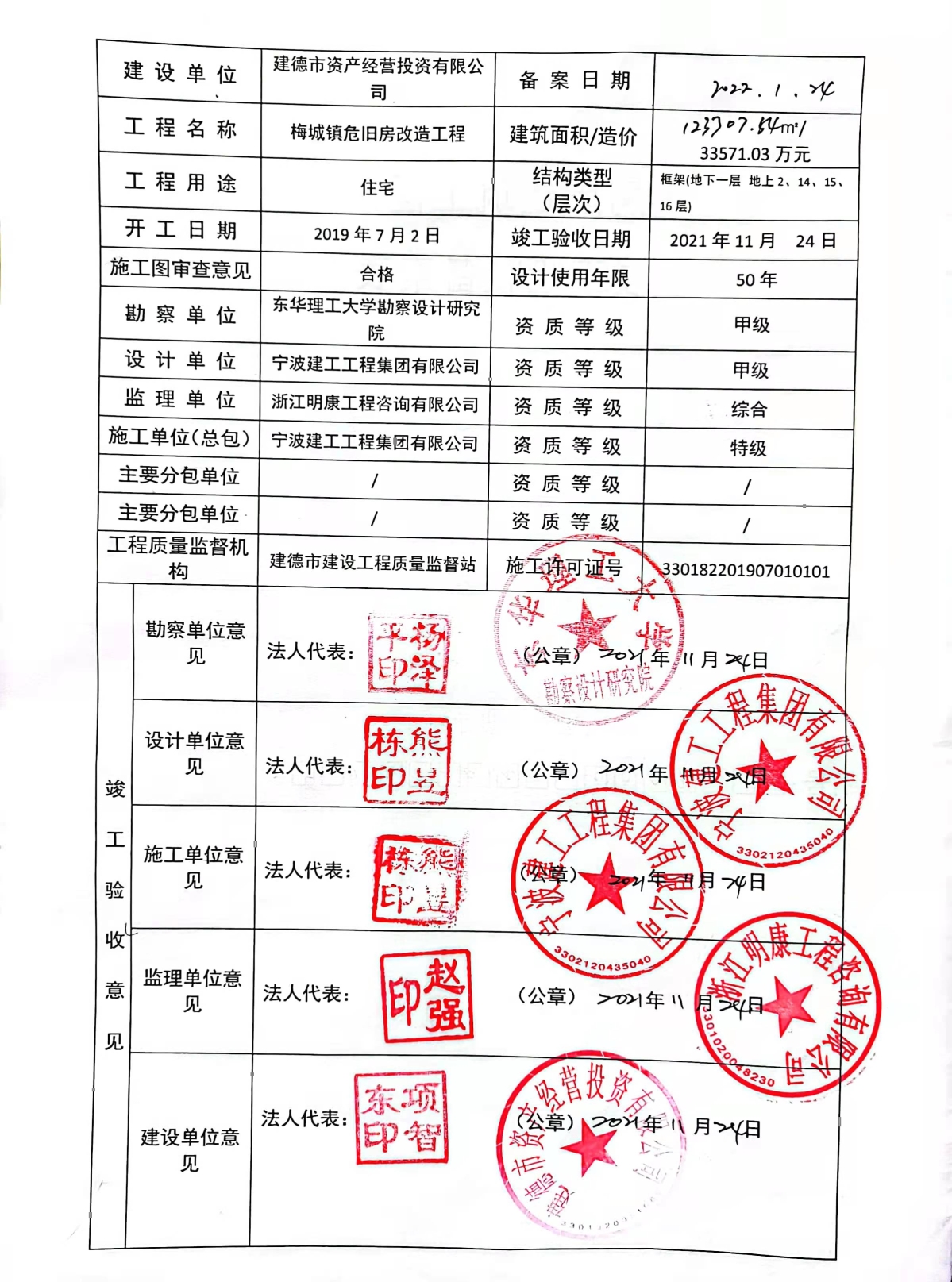 中山市住建局办理竣工验收备案