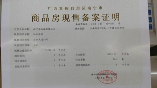 深圳市房地产预售价格备案