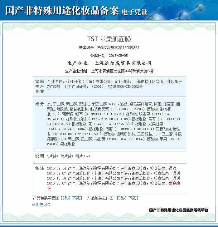 专业从事特殊用途化妆品备案网站
