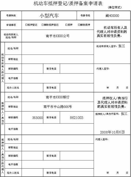 金华车辆抵押登记备案邮政