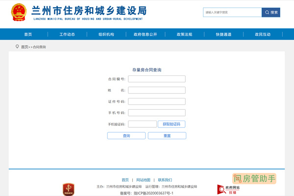 兰州房产合同备案查询系统