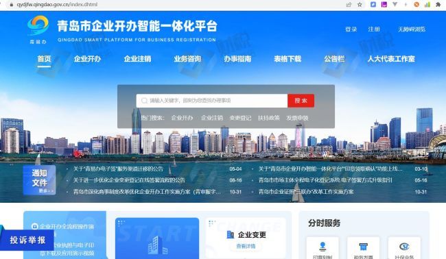 青岛市商务局备案网站