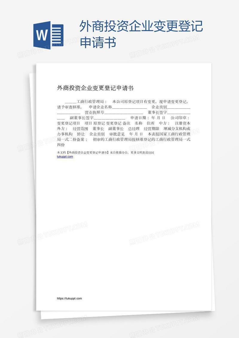 重庆股权投资企业备案申请材料