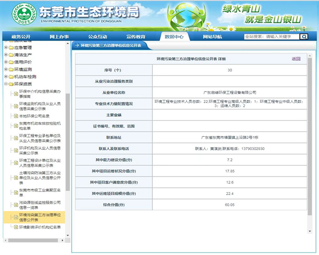 东莞市环保登记备案系统链接