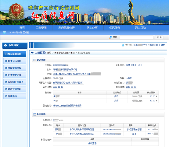 珠海市企业备案系统