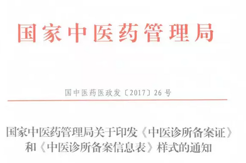 中医门诊部消防备案