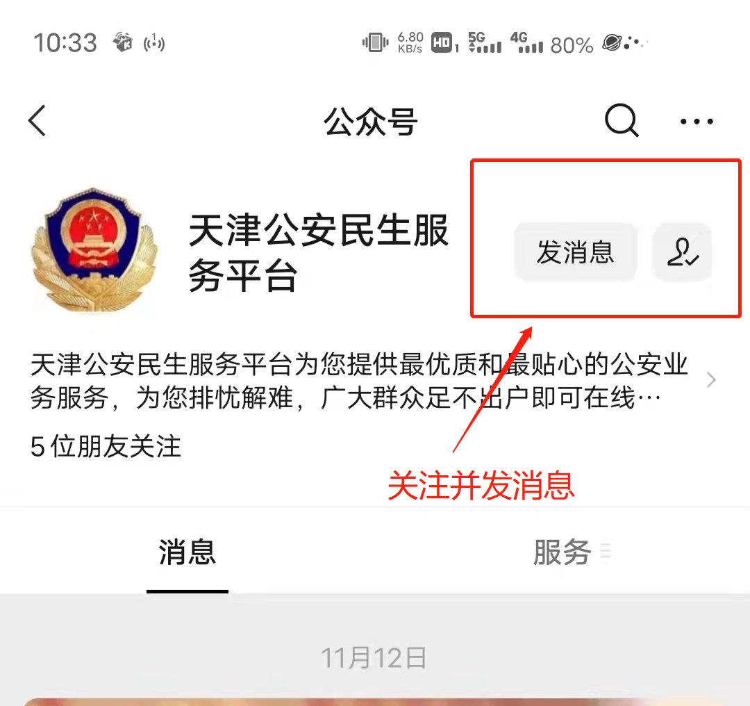 天津人社局续签备案表