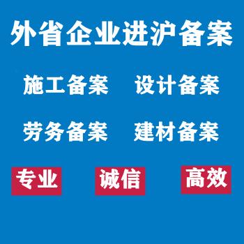 外省企业进山东备案