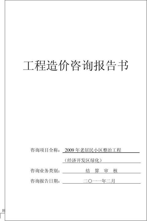 地产工程结算审计报告备案