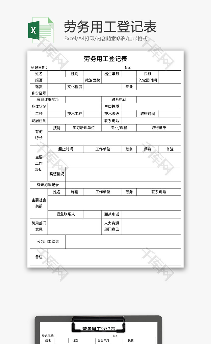 珠海市用人单位备案登记表模板
