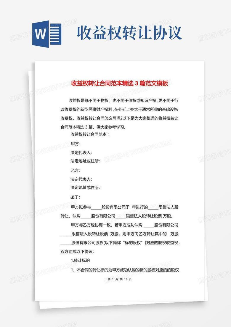 收益权转让理财产品备案登记