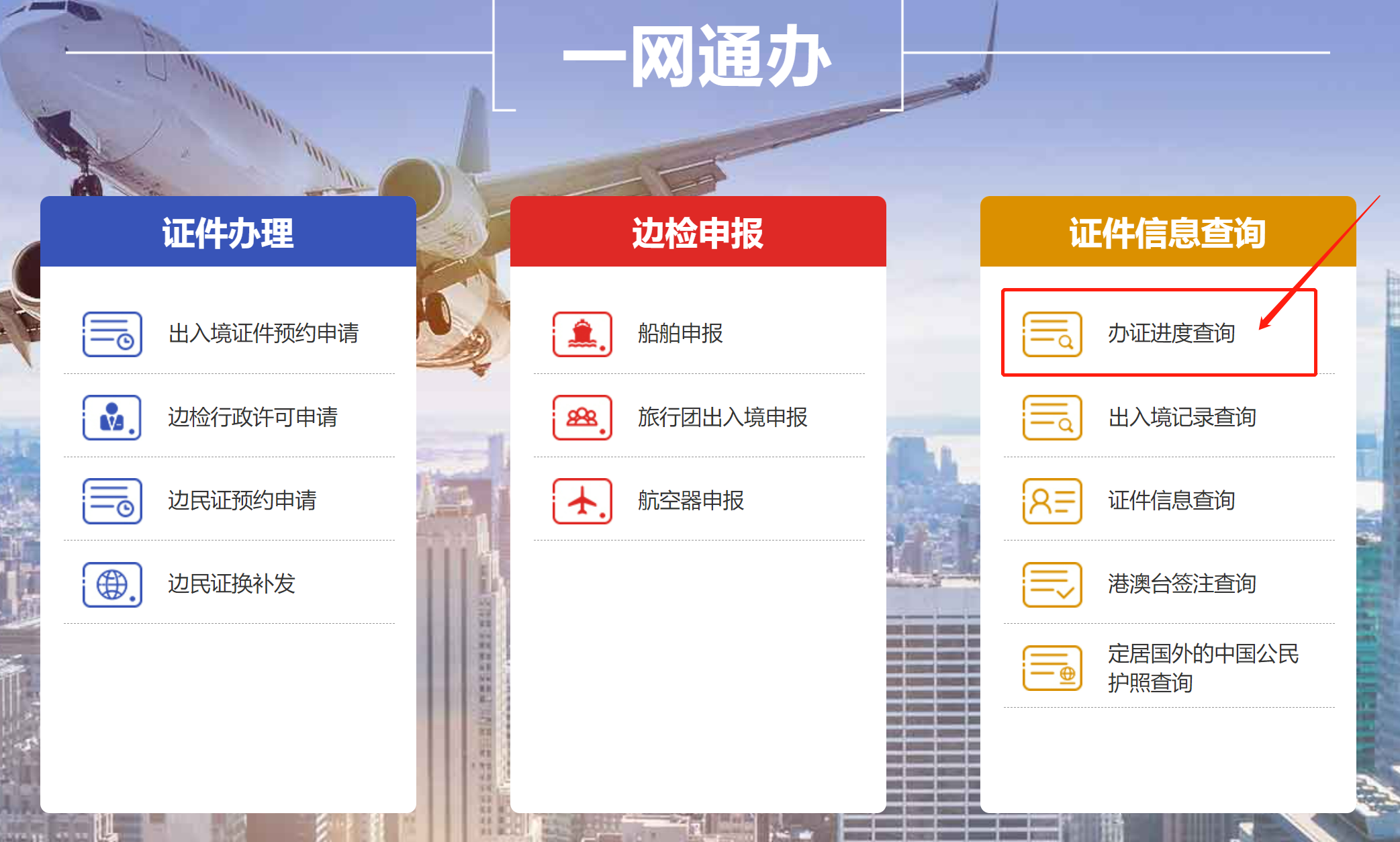 珠海港澳通行证备案