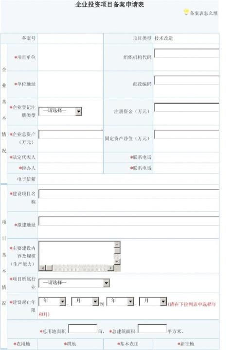 重庆股权投资企业备案申请材料