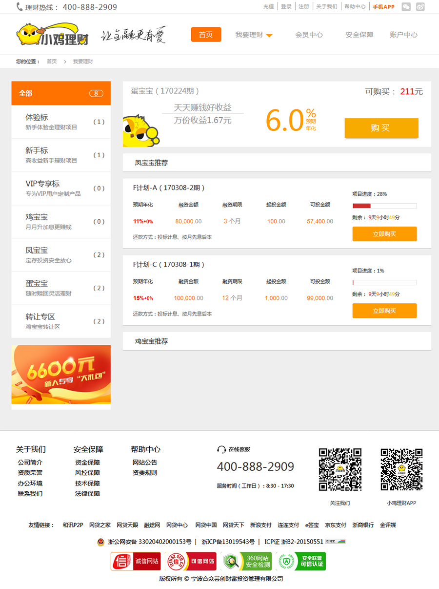 小鸡理财备案了吗
