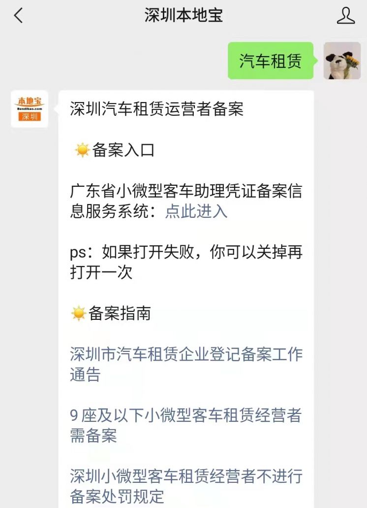 有关深圳车的备案问题
