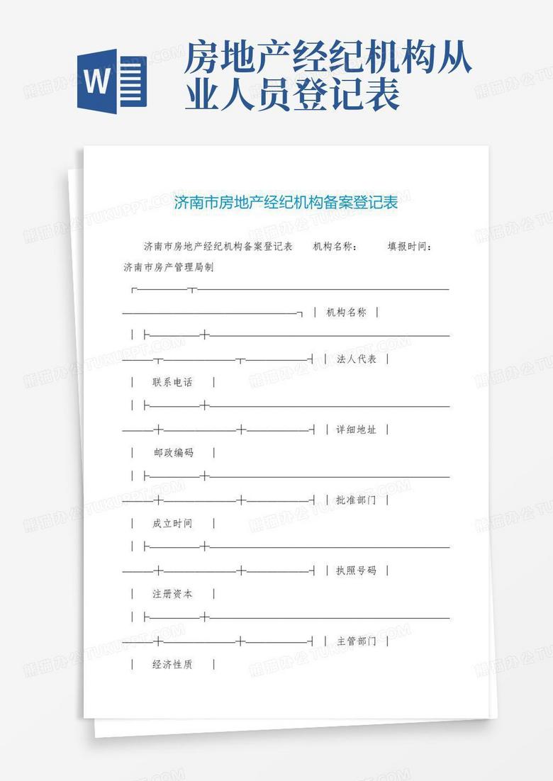 房产备案登记表下载